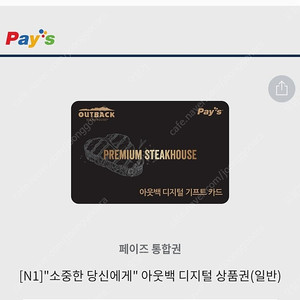 기한 오늘까지인 아웃백 4만원 모바일 금액권 기프티콘 팔아요