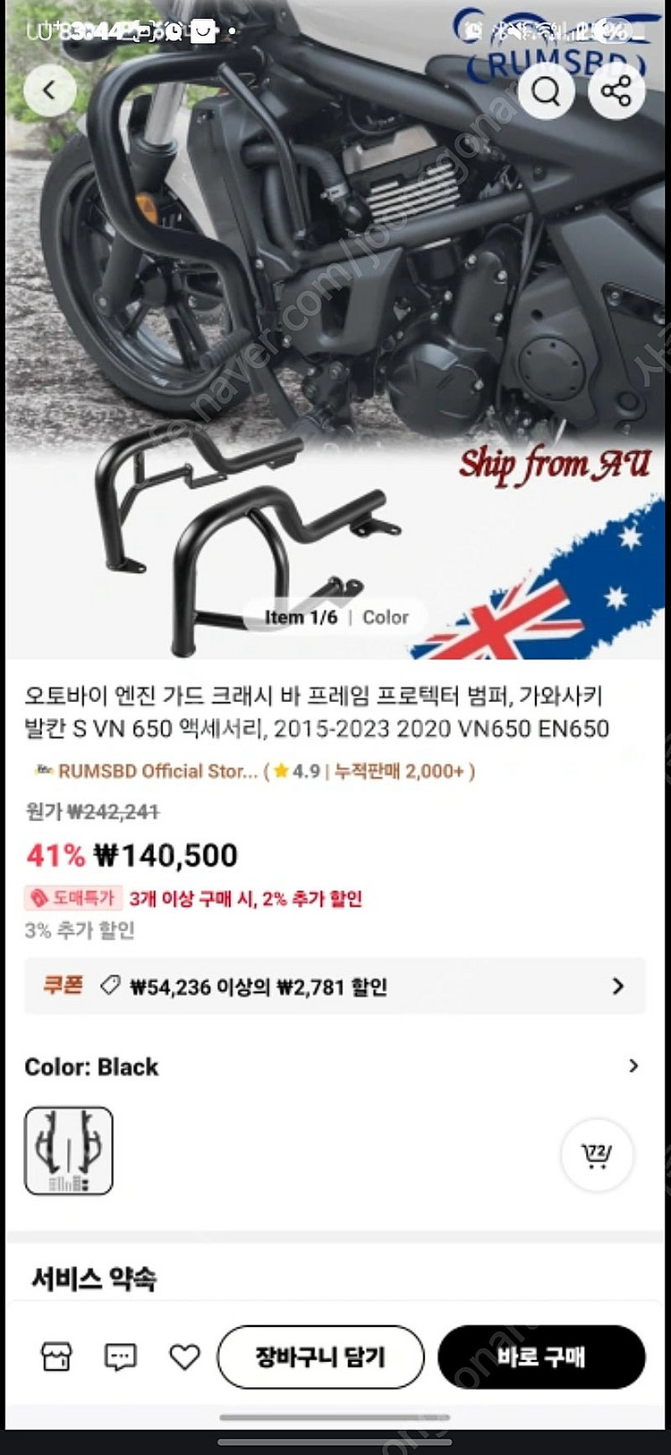 가와사키 발칸650s 엔진가드 미사용--0