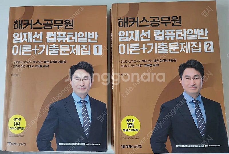해커스공무원 2025 컴퓨터일반, 최적합 정보보호론 팝...--0