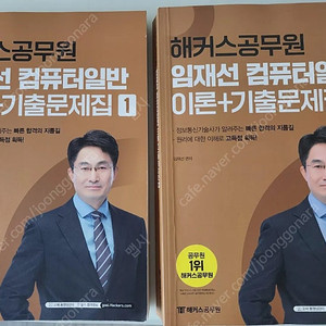 해커스공무원 2025 컴퓨터일반, 최적합 정보보호론 팝니다(무료배송)