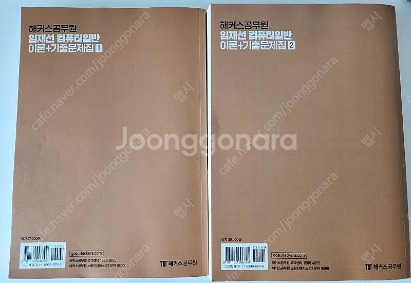 해커스공무원 2025 컴퓨터일반, 최적합 정보보호론 팝...--1