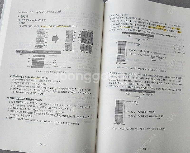 해커스공무원 2025 컴퓨터일반, 최적합 정보보호론 팝...--2