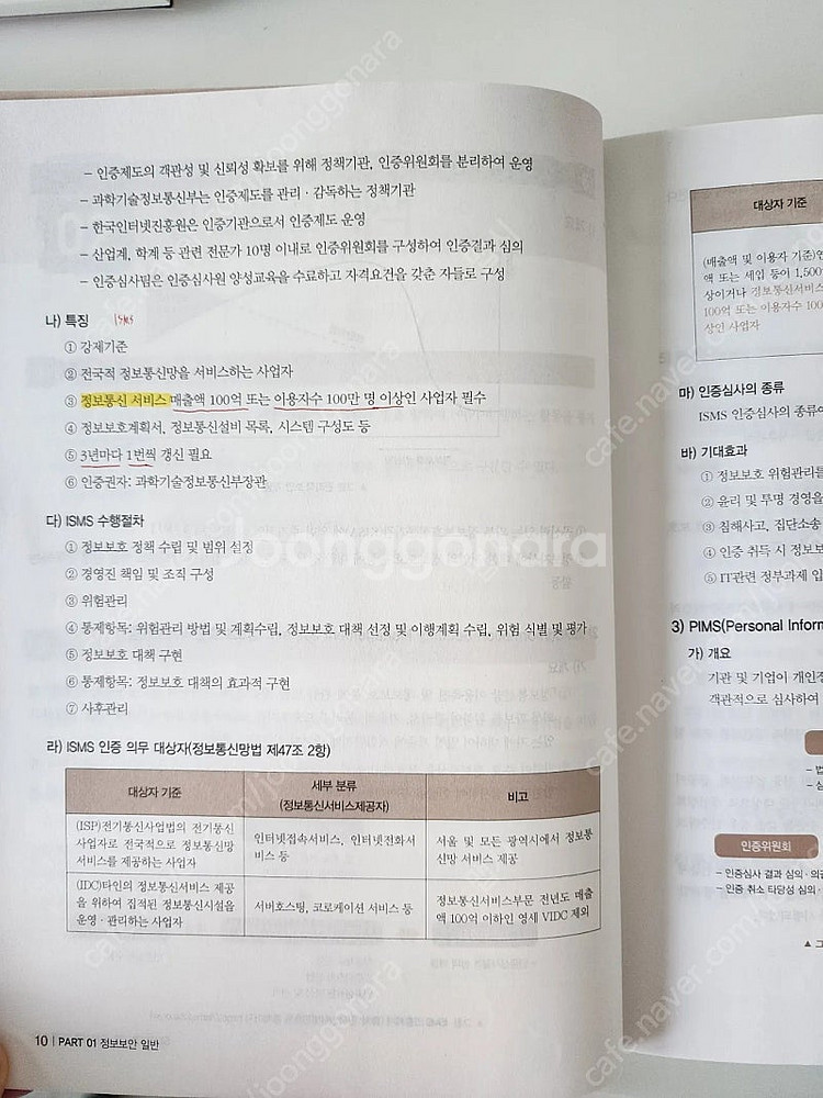 해커스공무원 2025 컴퓨터일반, 최적합 정보보호론 팝...--5