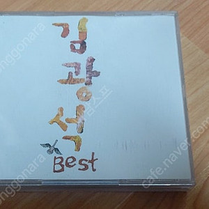 김광석 음악 CD 팝니다 베스트 앨범 추억 고전