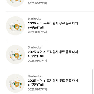 스벅 톨사이즈 쿠폰