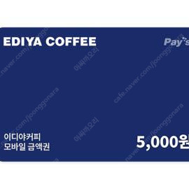 이디야 커피 5천원(잔액관리형)