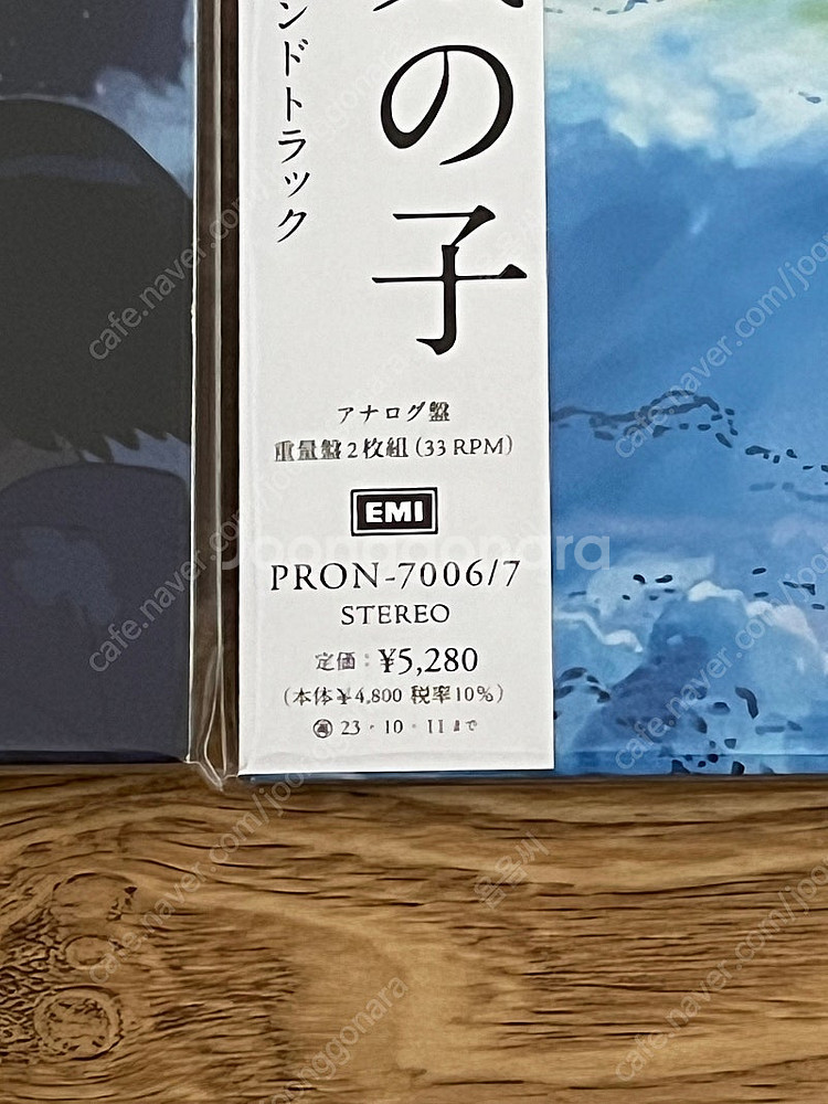 신카이마코토 너의이름은 날씨의아이 컬러 LP 한정판 (...--2