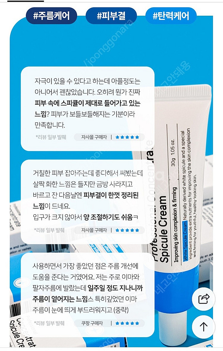 쿠팡) 스피큘 주름개선 팔자주름 이마주름 홈케어 크림--5