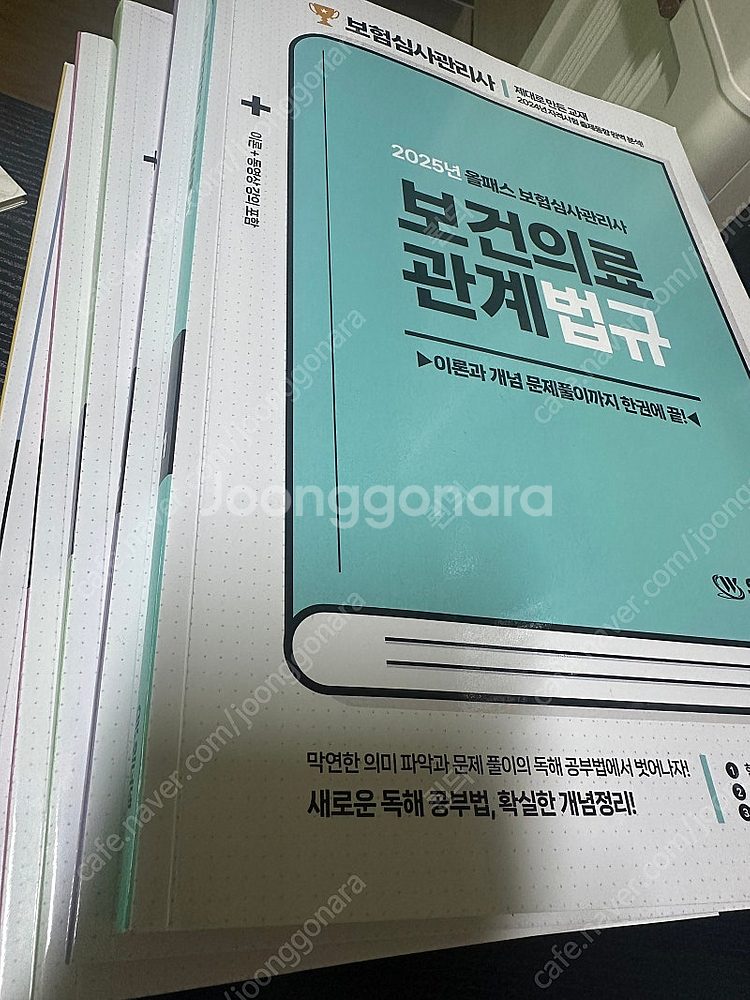 2024 보험심사 길라잡이 2025 위너넷 보험심사 판...--1