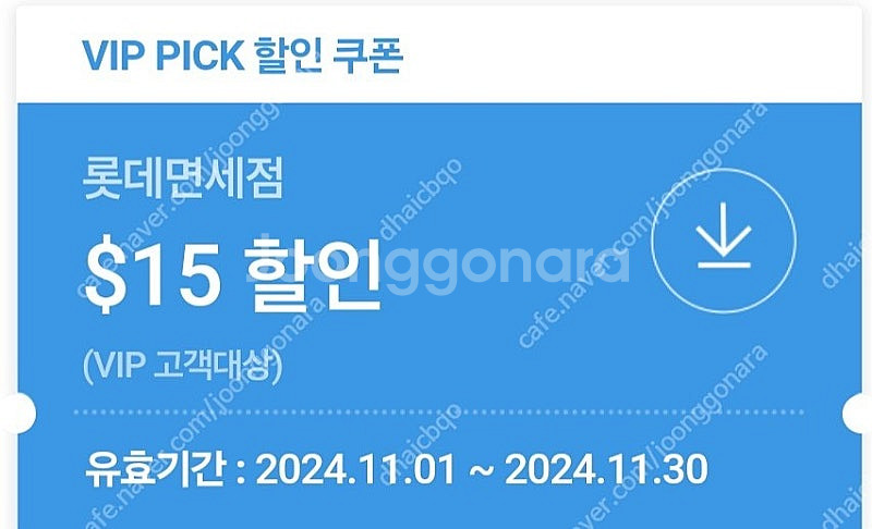 SK VIP 롯데면세점 쿠폰 5000원에 판매합니다.--0