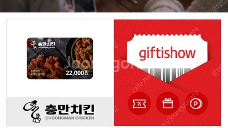충만치킨 2만2천원권--0