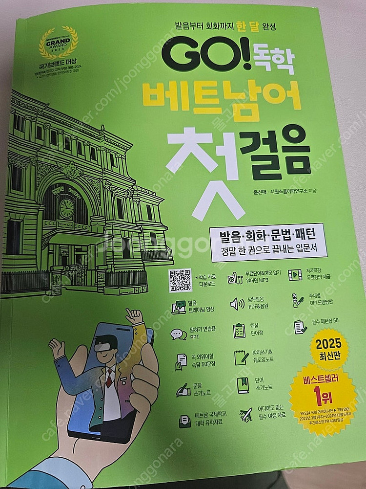 시원스쿨 GO 독학 베트남어 첫걸음2025년판--0