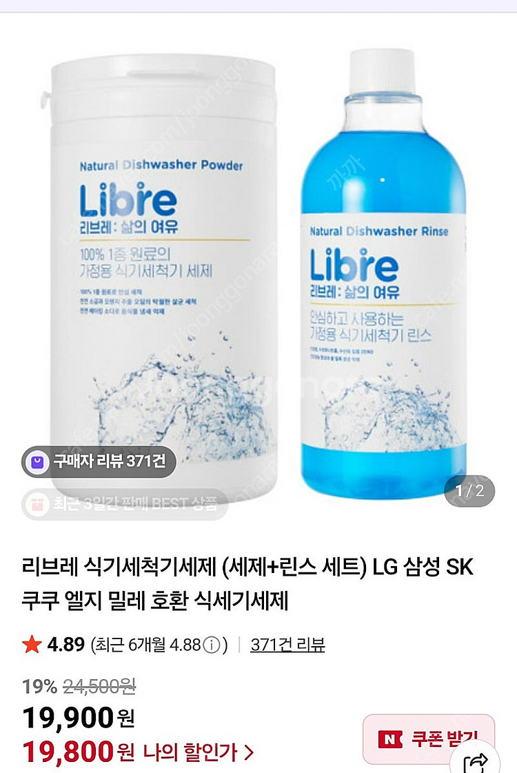 리브레 식기세척기 세제+린스--0