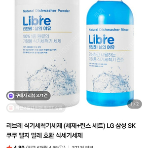 리브레 식기세척기 세제+린스