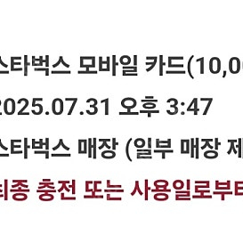 스타벅스 모바일 카드 10000원 팝니다