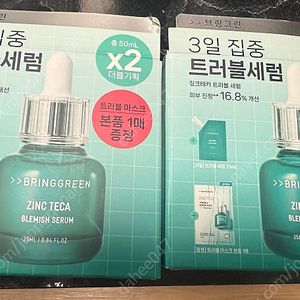 브링그린 징크테카 트러블세럼25+25ml 2세트새상품팝니다