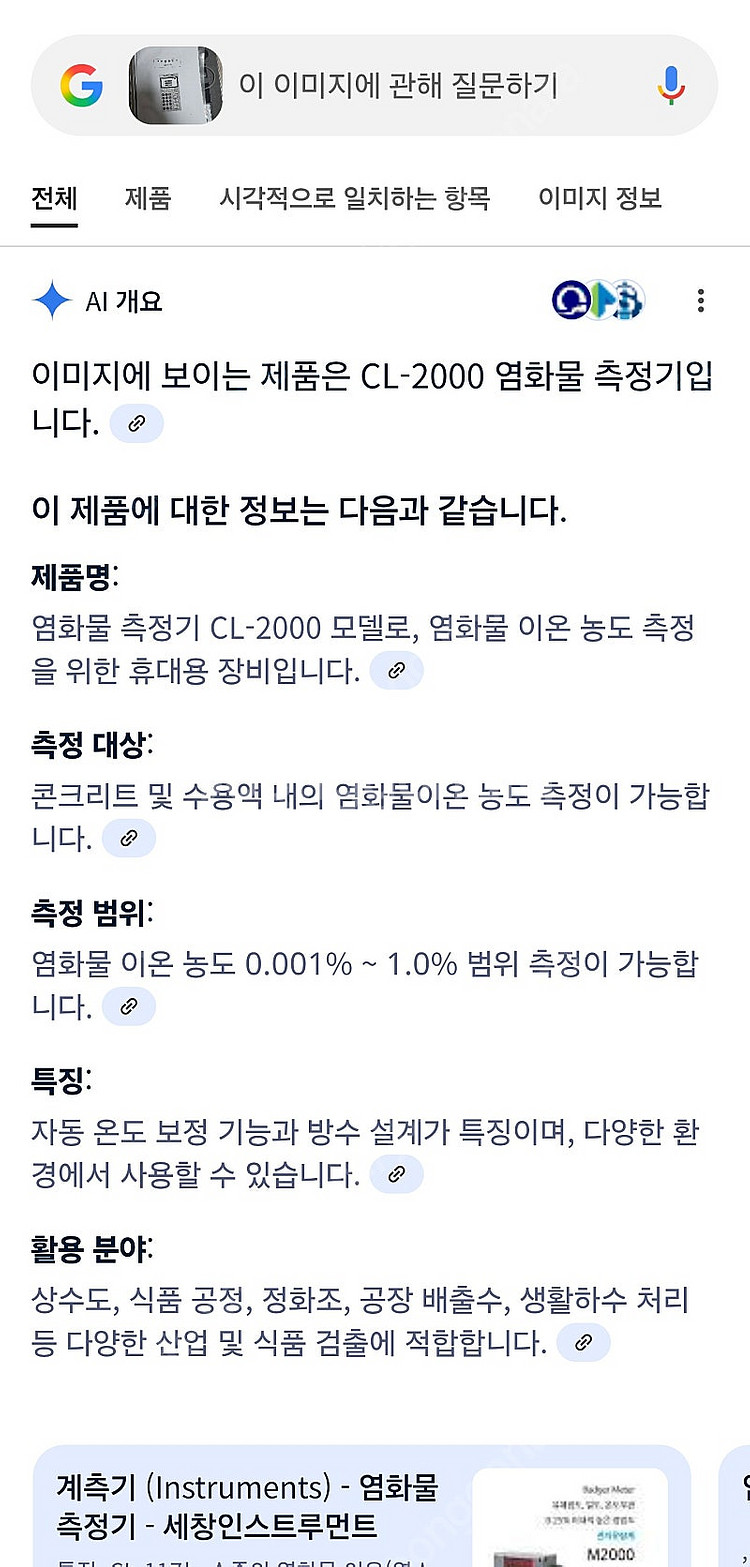 염화물 측정기 (cl-2000) 65만 싸게 판매--8