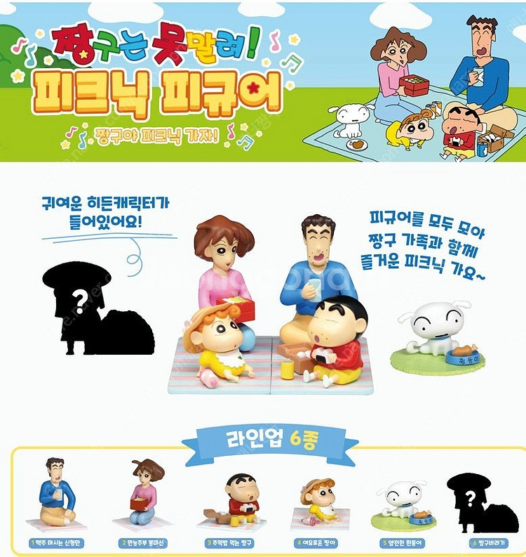 피크닉 짱구 피규어 짱아 제외한 세트 판매합니다--1