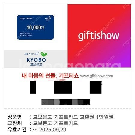 교보문고 기프트카드 교환권 1만권--0