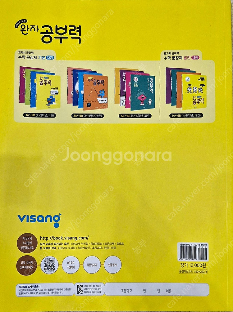 완자 공부력 초등1 수학 문장제 1A 문제집 판매합니다--1