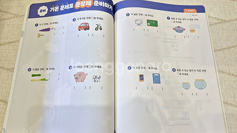 완자 공부력 초등1 수학 문장제 1A 문제집 판매합니다--2