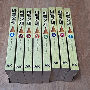 바벨2세 1~8 완결