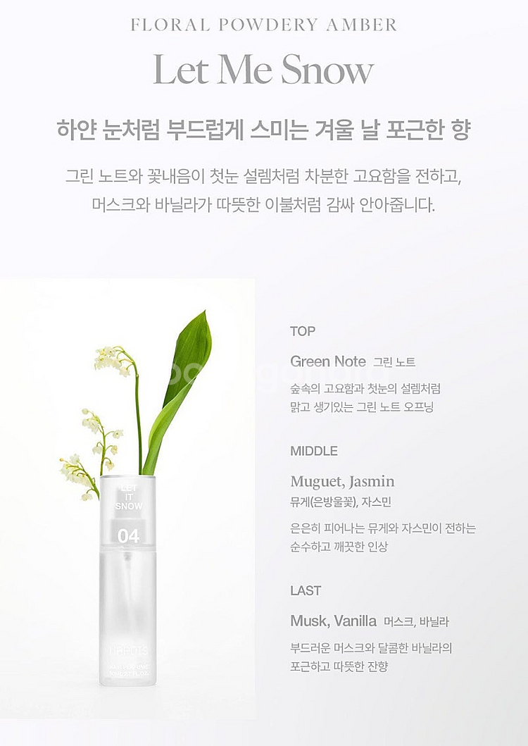 나디스 헤어 퍼퓸 미스트--2