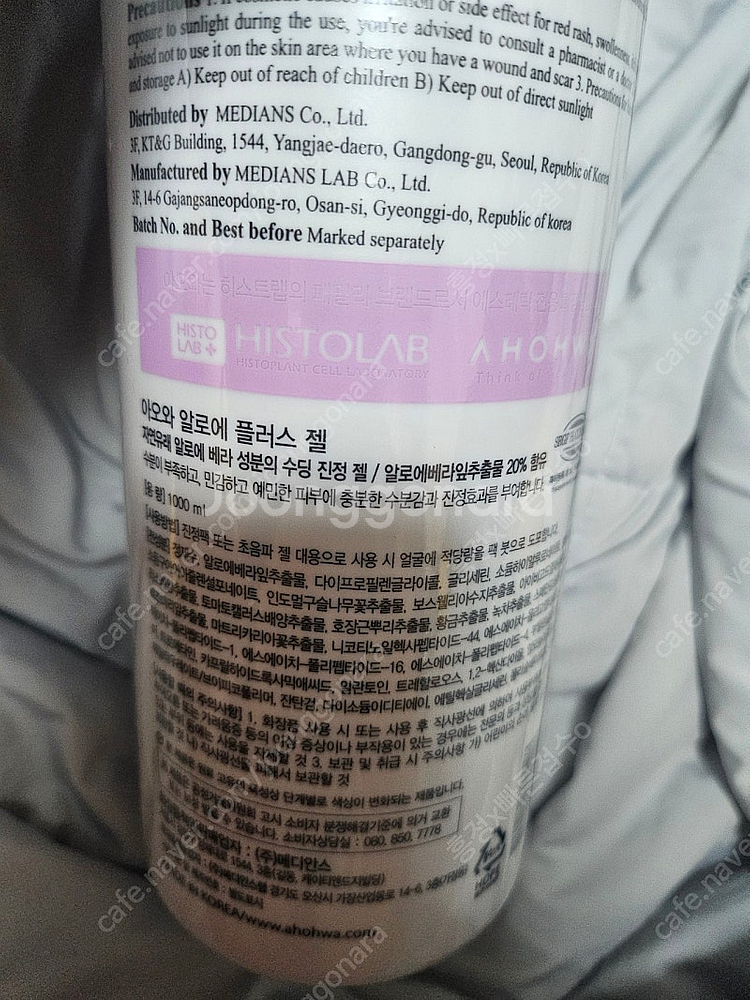아오와 히스토랩 알로에플러스겔 새상품--1
