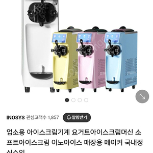 (전북전주)이노아이스 소프트 아이스크림 기계 머신