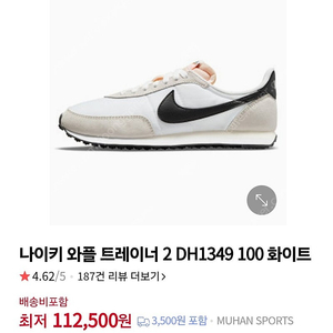 나이키 와플 트레이너2 화이트 사이즈270