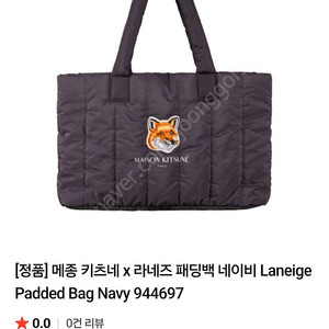 라네즈 메종키츠네 패딩백