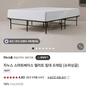 지누스 스마트 엘리트 슈퍼싱글