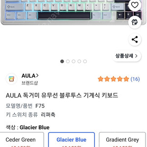 AULA F75 Glacier Blue 기계식 키보드