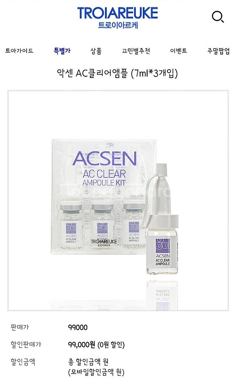트로이아르케 악센 AC클리어앰플 한세트--1