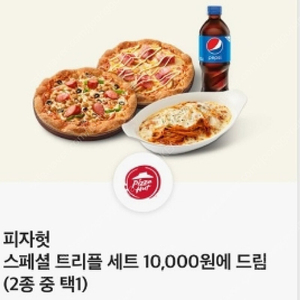 피자헛 스페셜 트리플 세트 1만에 드림 팝니다
