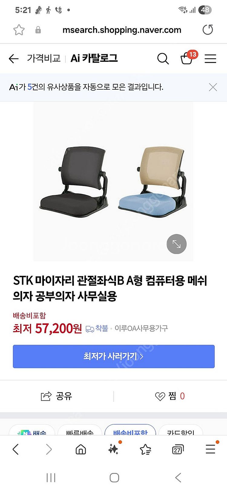 마이자리 좌식 접이식 메쉬의자--4