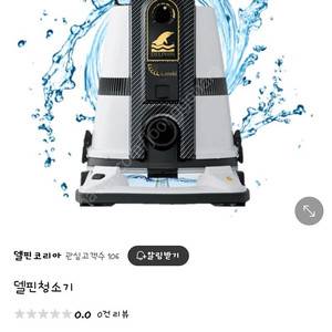 델핀코리아 델핀청소기 강아지, 고양이 털제거 물필터 청소기