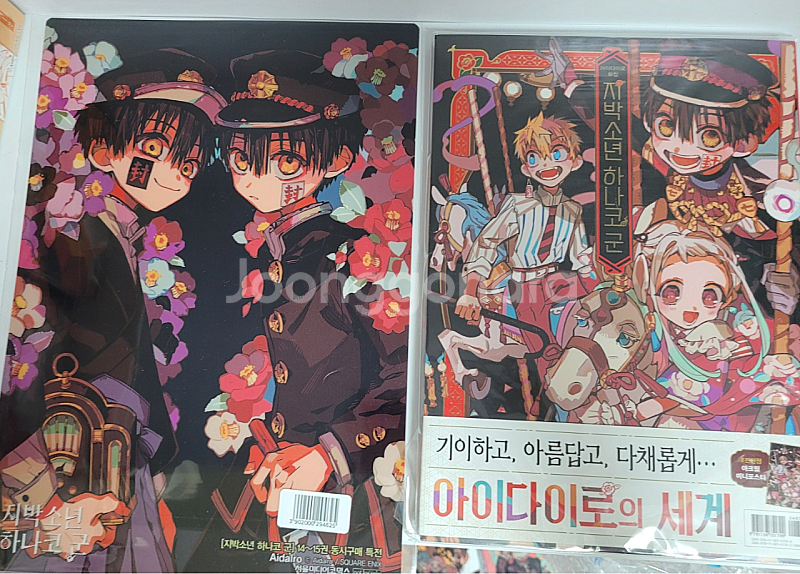 새상품)지박소년 하나코군 0~18 더블특전 화집 방과후...--2