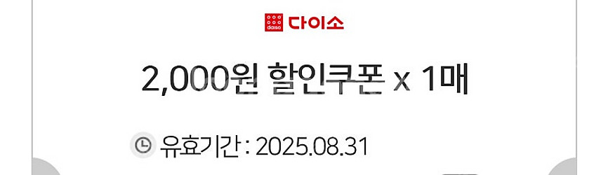 다이소 2천원권 -1800원에 판매--0