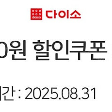 다이소 2천원권 -1800원에 판매