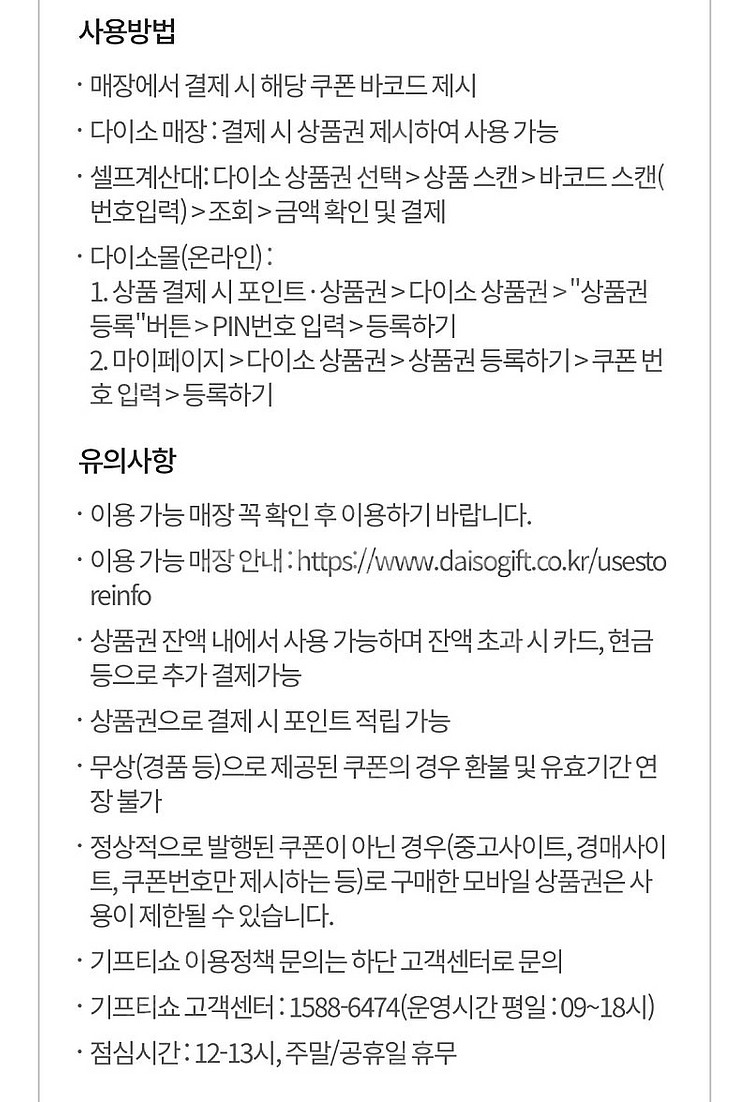 다이소 2천원권 -1800원에 판매--1