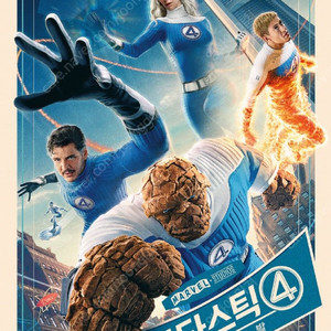 CGV 판타스틱4 5천원 특가예매