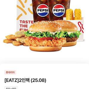 롯데리아 2인팩 세트 할인쿠폰 (900원 판매)