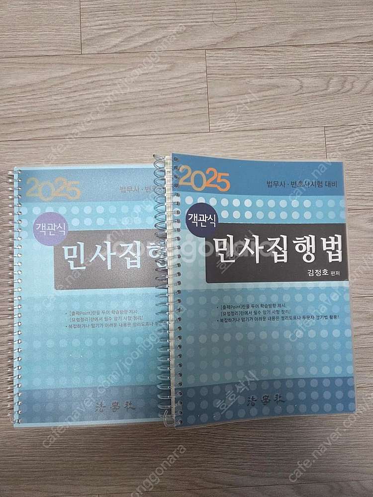 2025 김정호 객관식 민사집행법--0