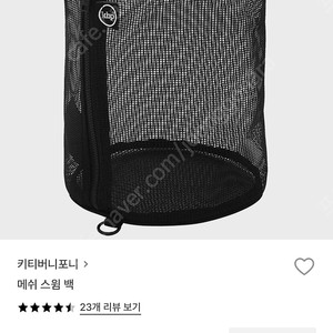 키티버니포니 메쉬백 수영가방