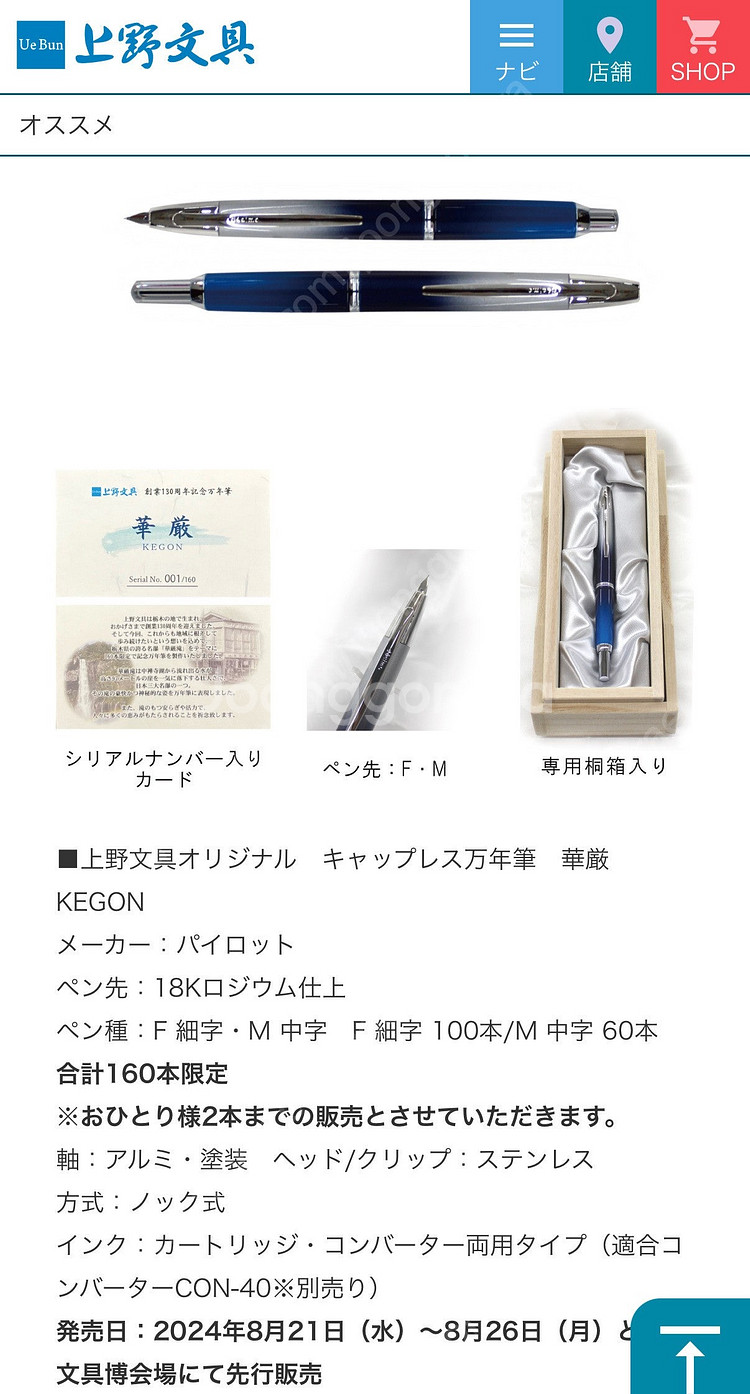 파이롯트 캡리스 데시모 - 케곤(우에분 한정) F닙 만년필 파일로트--3