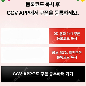 CGV 2D 영화 1+1쿠폰, 콤보 50% 쿠폰 7000원