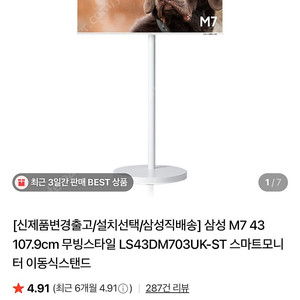 삼성 신형 m7 무빙스타일 43인치 4k 스마트모니터 판매합니다