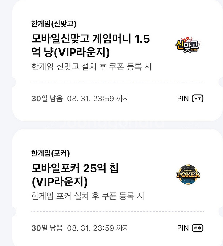 한게임 신맞고 1.5억냥 + 모바일포커 25억칩 일괄판...--0