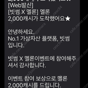 빗썸x멜론 2000캐시 > 800원 판매
